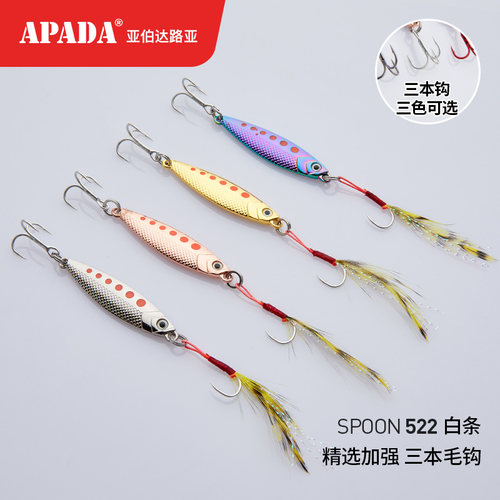 截口白条铁板亚伯达远投飘落羽毛