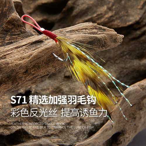 亚伯达 S71伊势尼铁板钩哑锡手工绑制羽毛精选加强定制军鱼路亚刀
