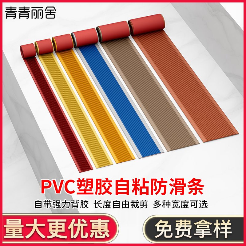 塑胶防滑条源头工厂量大更优惠