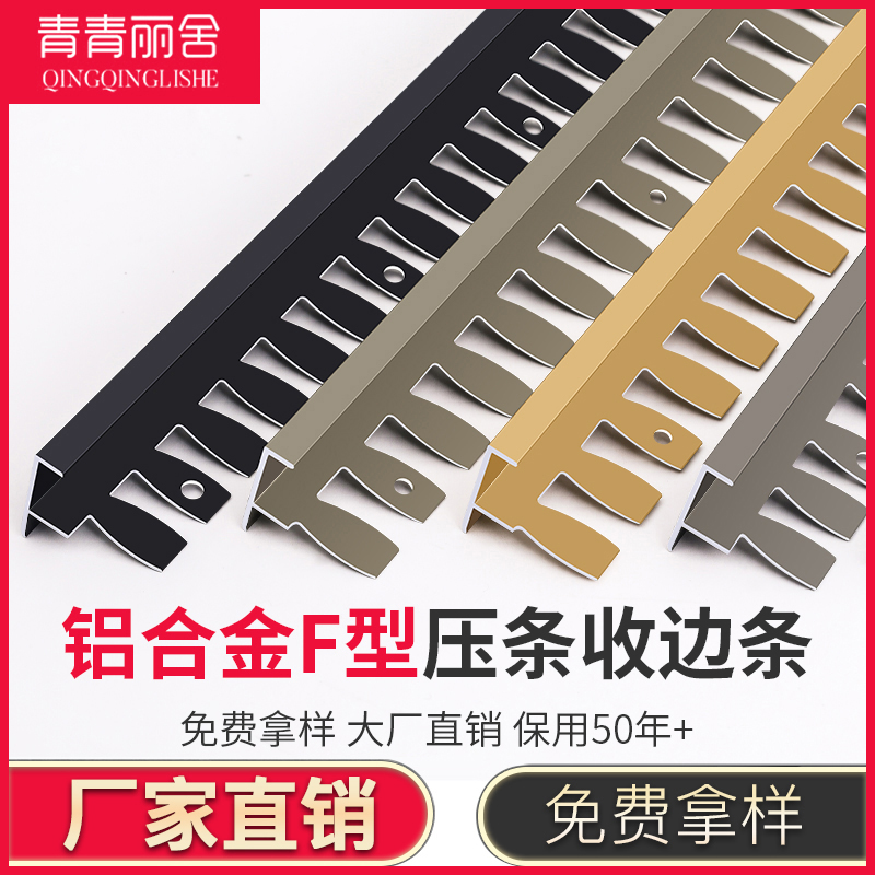 铝合金f型木地板飘窗门槛包边条