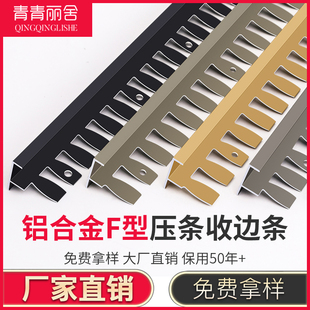 铝合金F型收边条木地板瓷砖包边条F扣装 饰条收口条飘窗门槛压边条