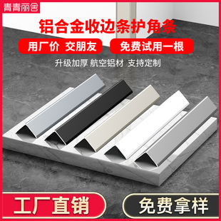 L型铝合金收边条瓷砖收口条木地板压条直角金属装 饰条阳角护角条