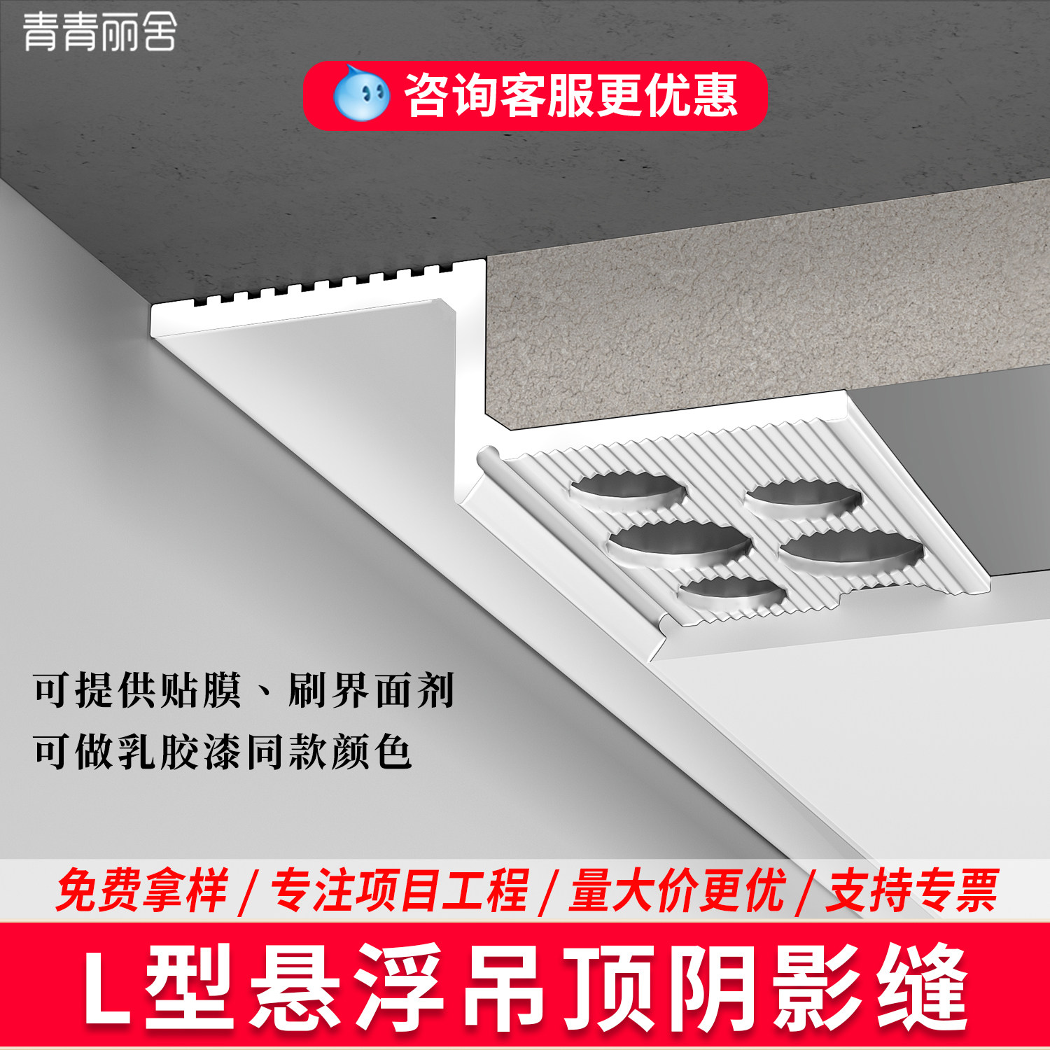 铝合金悬浮吊顶阴影缝收边条图片