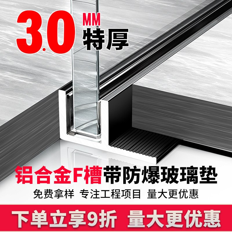 铝合金F型玻璃卡槽下沉式淋浴房预埋件卫生间隔断铝型材U型收边条