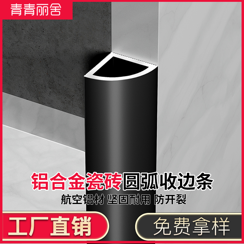 铝合金瓷砖圆弧阳角源头厂家直销