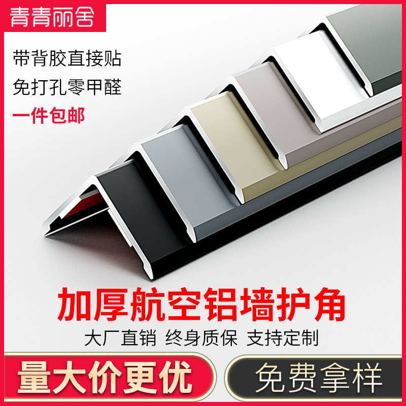 钛铝合金加厚护角条墙角保护条客厅阳角收边条不锈钢防撞包边装饰