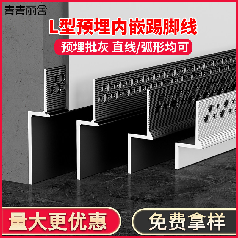 铝合金预埋内嵌踢脚线批灰款金属贴脚线嵌入式隐形隐藏式地脚线,家装主材,踢脚线,淘宝优惠券,粉丝福利购,淘宝优惠卷