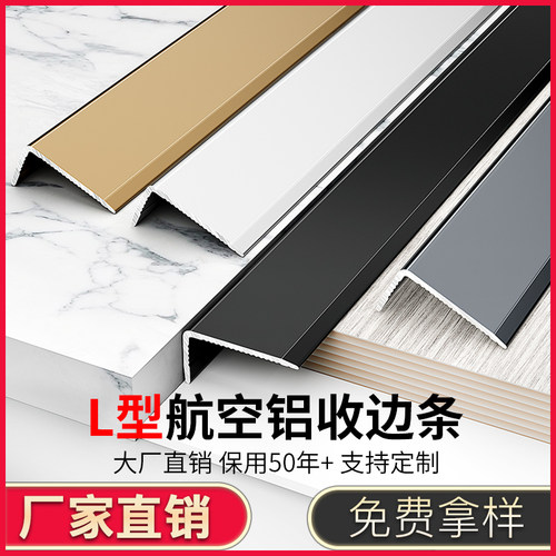 铝合金L型等边收边条瓷砖收口条