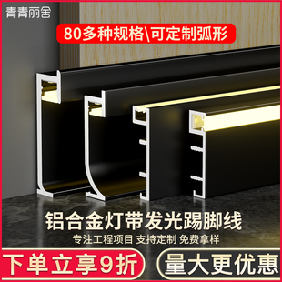 铝合金发光灯带踢脚线带LED灯金属隐形隐藏嵌入式 内嵌地脚线 暗装