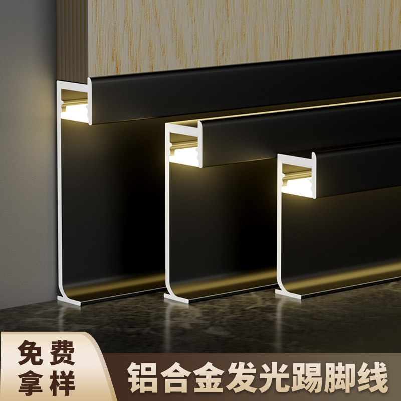 铝合金内嵌踢脚线led发光暗装