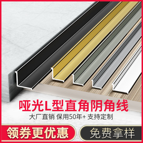 铝合金阴角线源头工厂