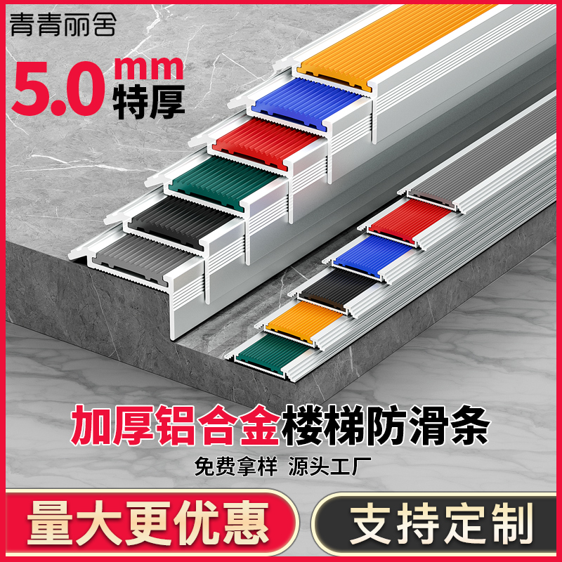 铝合金楼梯防滑橡胶包边收边条