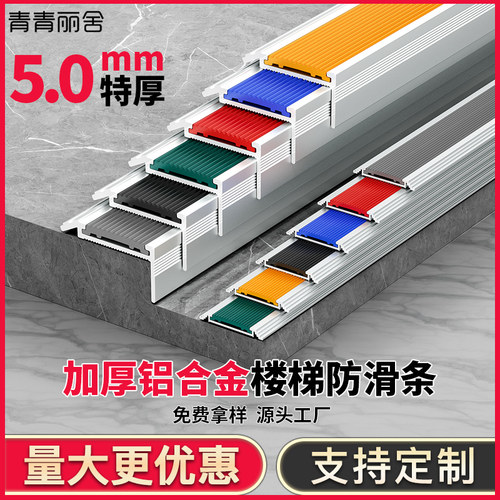 铝合金楼梯防滑橡胶包边收边条