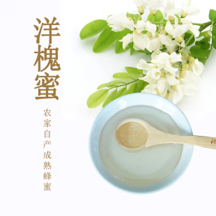 汉水山花洋槐蜂蜜原蜜正宗土蜂蜜成熟蜜枣花蜜便携装尖嘴蜂蜜