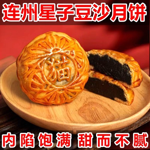 连州玉猫星子月饼豆沙饼蛋黄饼现做中秋节送礼传统广式礼品礼盒装