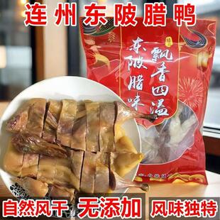 连州腊味风干腊鸭农家自制连州东陂散养麻鸭自然风干咸香味礼盒装