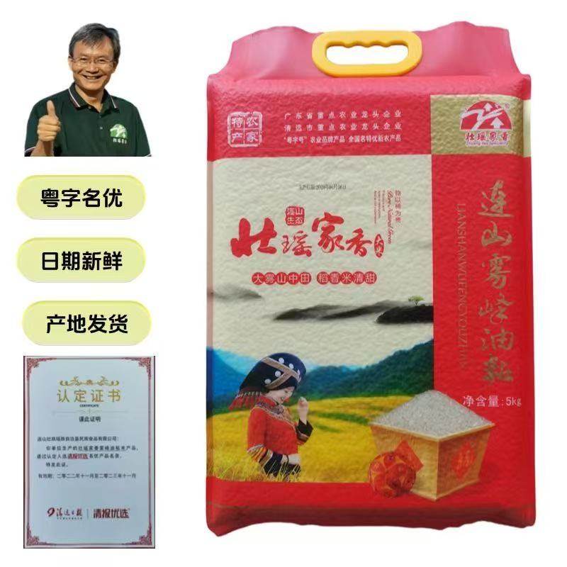 广东连山大米长粒香米雾峰油粘米晚稻优质大米猫牙米苗丝米新大米