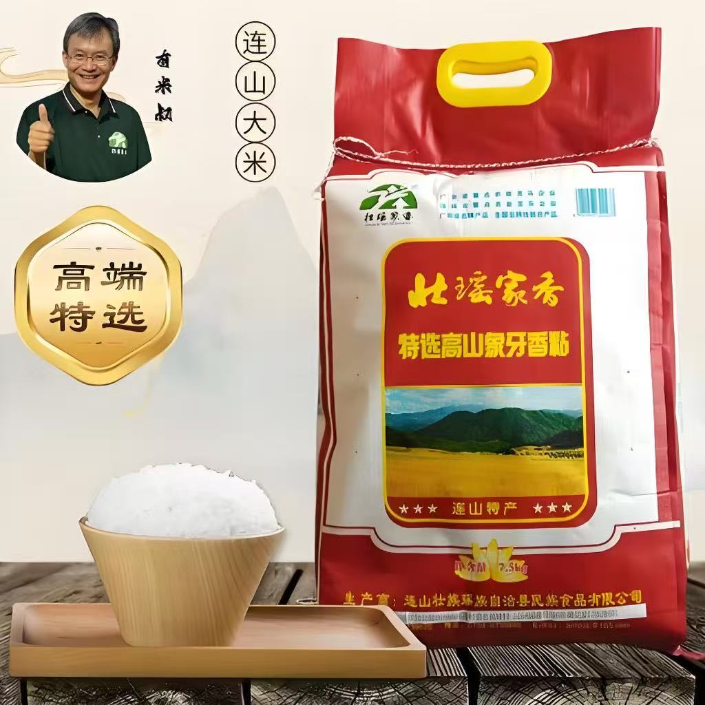 连山大米高山精选象牙米原生态新米优质南方当季优选大米壮瑶家香