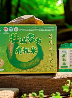 广东连山有机大米清远丝苗米生态新米真空包装细粒籼米梯田农家米