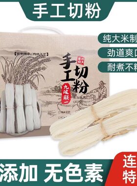 连州切粉九陂切粉沙坊粉农家自制传统工艺自晒手工米粉干粉丝扁粉