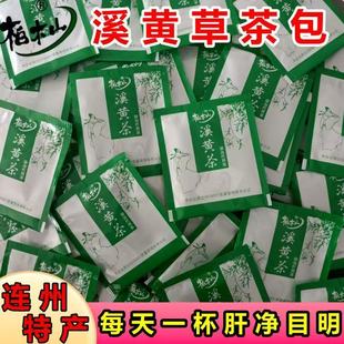 粤北清远特产柏木山溪黄茶袋泡茶熬夜烟酒多爱护肝茶溪黄草茶送礼