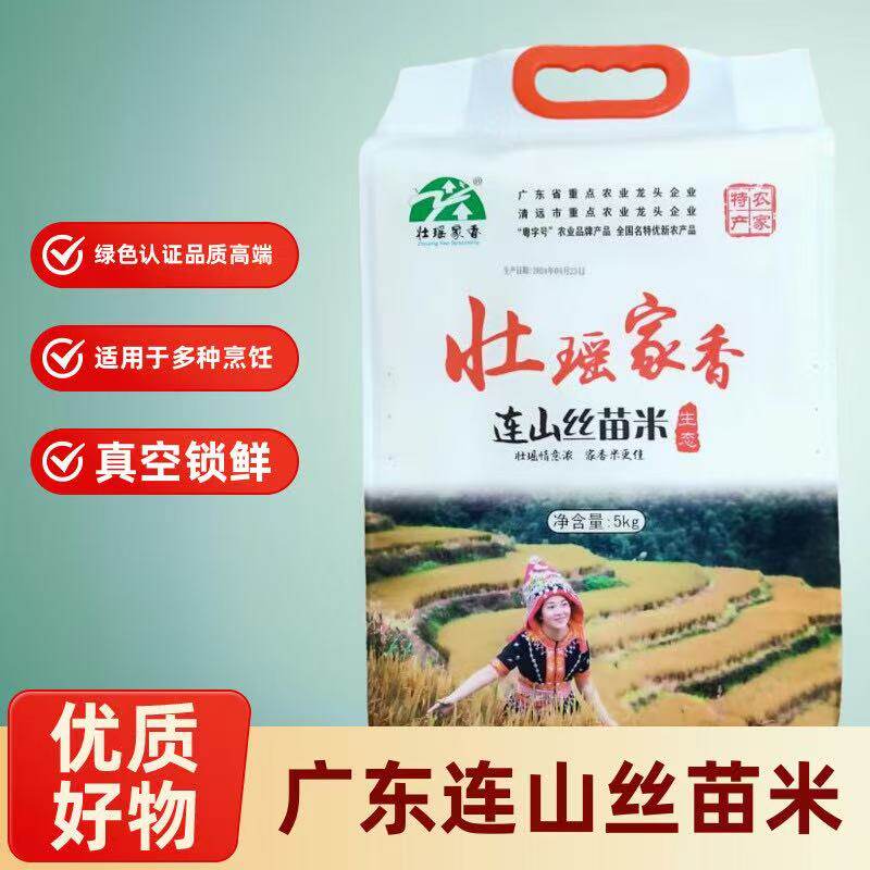 广东清远特产连山丝苗米抽真空大米优质农家米当季原生态米宝宝米
