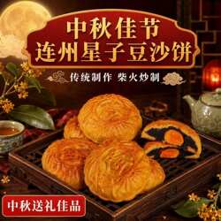 连州玉猫星子豆沙饼蛋黄现做糕点中秋送礼月饼传统手工广式礼盒装