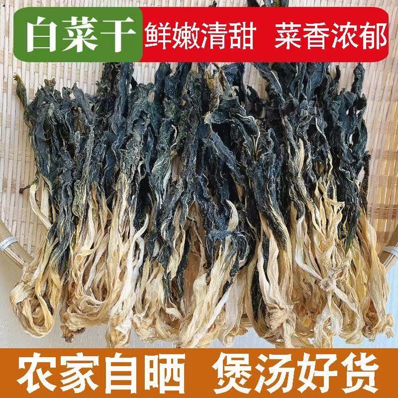 广东连州特产白菜干菜干脱水农家自晒自制煲汤食材干货无硫青菜干