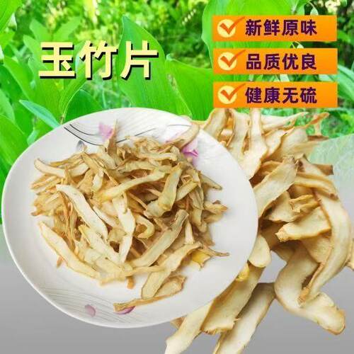 新货玉竹片干无硫干货药食同源尾参片中药材煲汤煮水泡茶滋润养生