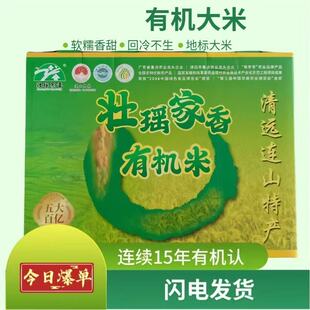 广东连山梯田有机大米清远丝苗米生态新米真空包装细粒籼米农家米