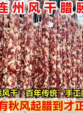 东陂腊味连州林泉腊味原味冬菇腊肠广东农家自制香肠自然风干广式