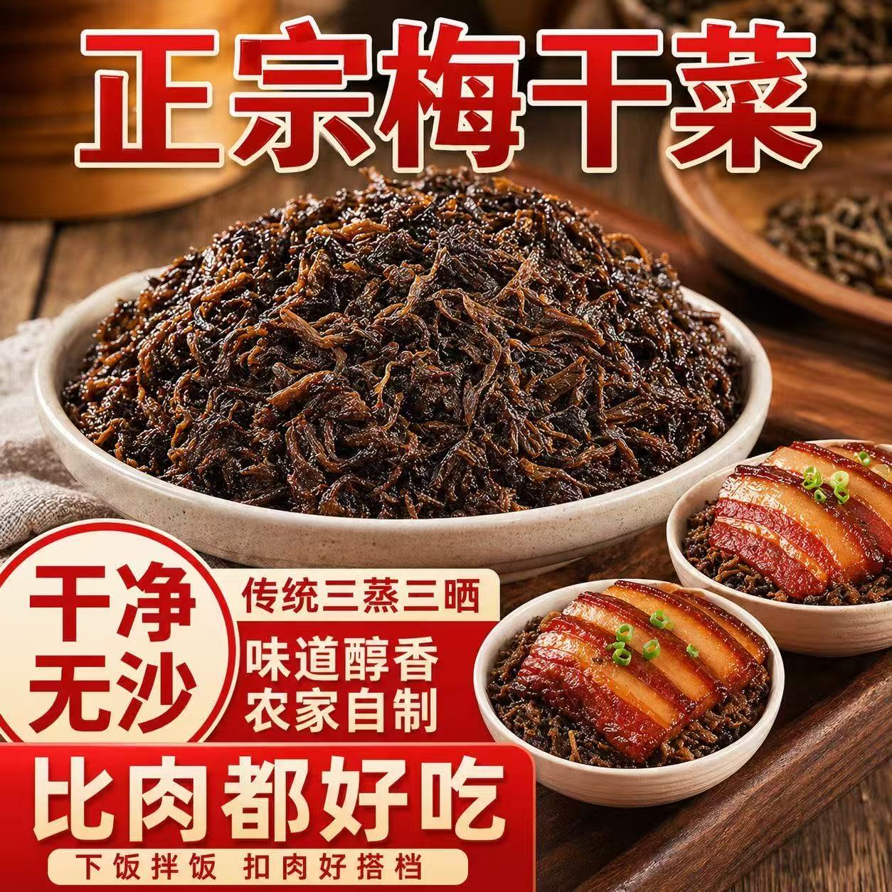 广东连州客家梅菜无盐无沙梅干菜梅菜干菜新鲜下饭菜农家自晒晒干
