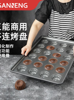 三能多连汉堡圆形不沾烤盘贝壳动物蛋挞布丁玛德琳多连商用烤盘