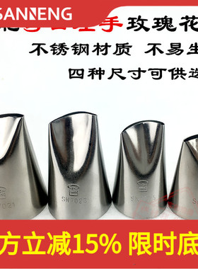 三能手工裱花嘴挤花嘴玫瑰花瓣左手SN7021 SN7023 SN7025 SN7027
