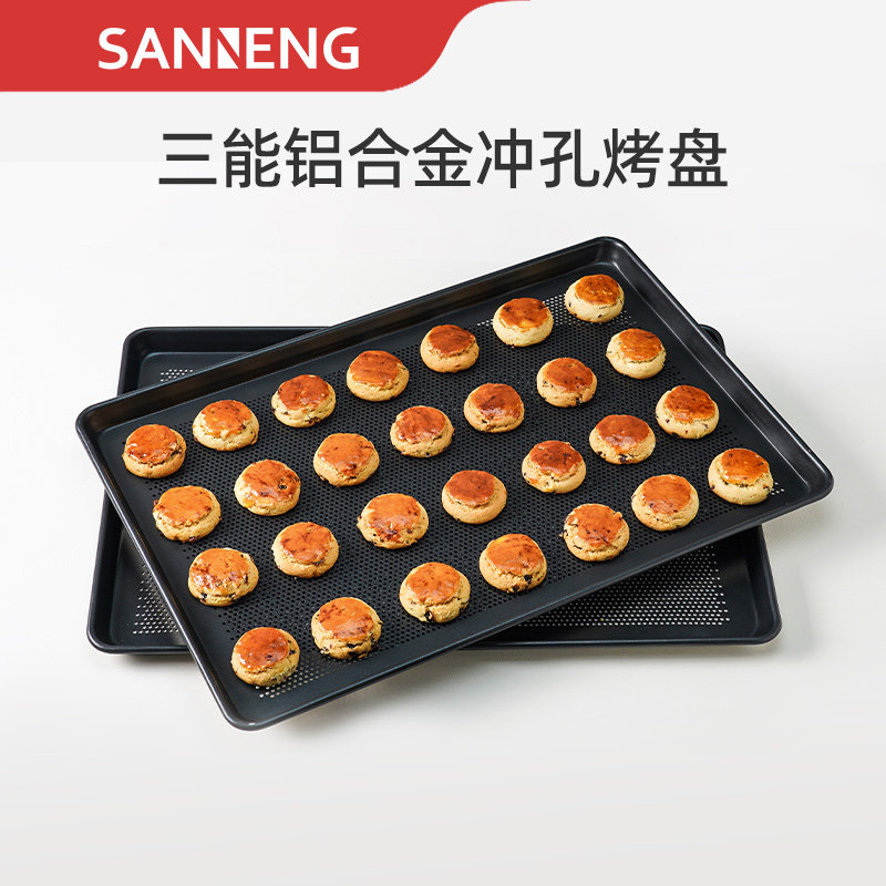 三能冲孔烤盘饼干起酥可颂烤盘铝合金阳极冷却盘不沾烤盘60x40cm