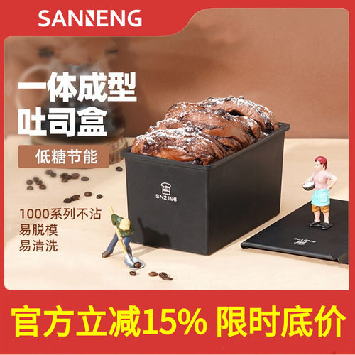 三能450克铸铝一体低糖吐司模