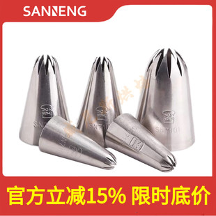 7105 三能 7104 SN7102 7106曲奇挤花嘴 10齿太阳齿裱花嘴SN7101