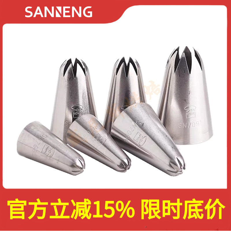 三能8齿裱花嘴SN7091 7092 7093 7094八齿菊花曲奇奶油蛋糕挤花嘴