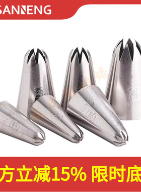 三能8齿裱花嘴SN7091 7092 7093 7094八齿菊花曲奇奶油蛋糕挤花嘴