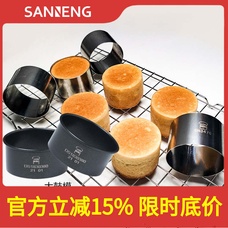 三能烘焙器具大鼓面包模具不粘圆形芝士慕斯圈挞圈曲奇饼干切模器