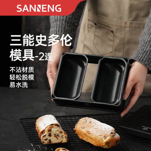 三能烘焙模具 4连不沾史多伦模圣诞节STOLLEN面包模SN2136 SN2137