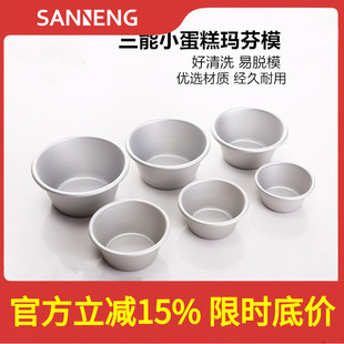 SN6025马芬杯德式 6024 布丁模具 6022小蛋糕模蛋挞模 三能SN6026
