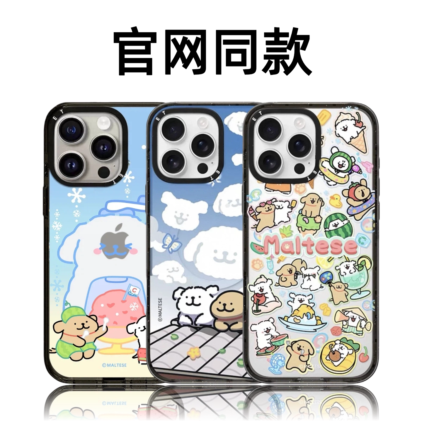 CASETiFiY联名线条小狗第二弹泡泡泳池适用苹果iPhone17promax/16pro/15Plus手机壳14卡通13华强北平替磁吸女