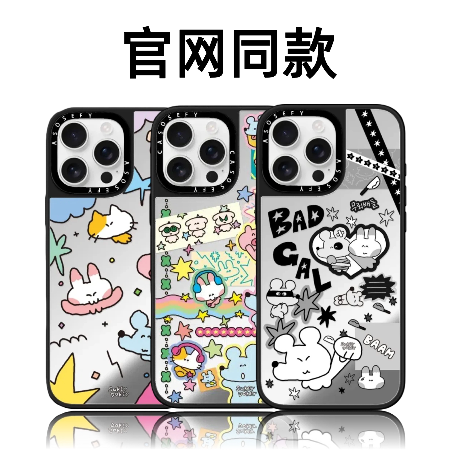 CASETiFiY联名顺顺鼠iPhone17pro适用苹果16promax防摔15plus磁吸手机壳14卡通13创意12可爱华强北平替潮牌女