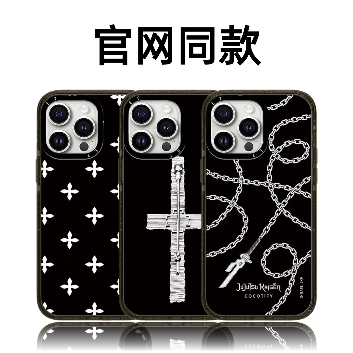 CASETiFiY联名黑花园白十字花适用苹果iPhone17promax/16pro/15Plus手机壳明星同款13磁吸14华强北平替潮壳女