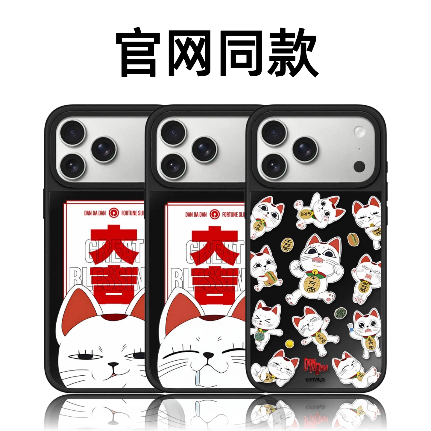 CASETiFiY联名DANDADAN胆大党赤红抽赏适用苹果iPhone17promax/16pro/15Plus手机壳13防摔14华强北平替潮壳女
