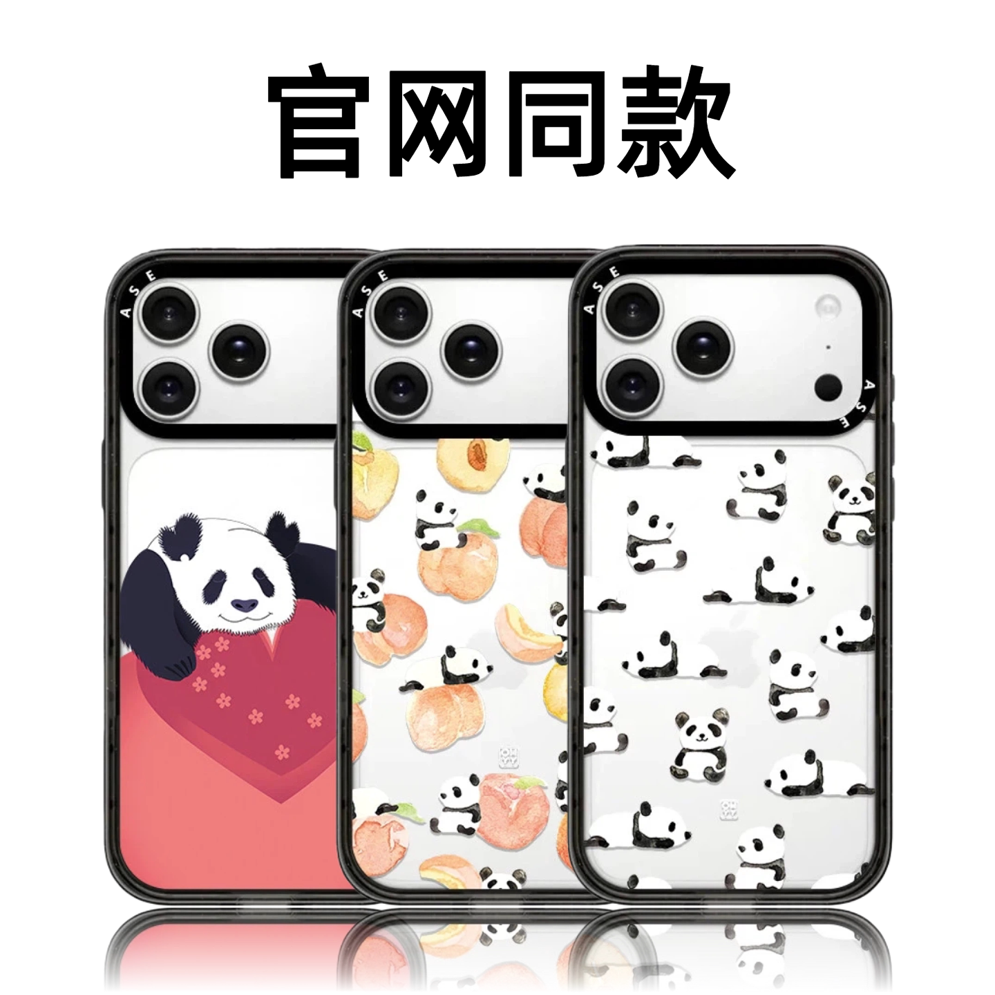 CASETiFiY联名桃子黑白熊猫适用苹果iPhone16pro/17promax卡通15plus手机壳14创意13防摔12华强北平替潮壳女
