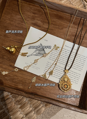 徐琳mini生活馆新中式古法金色葫芦手链/项链