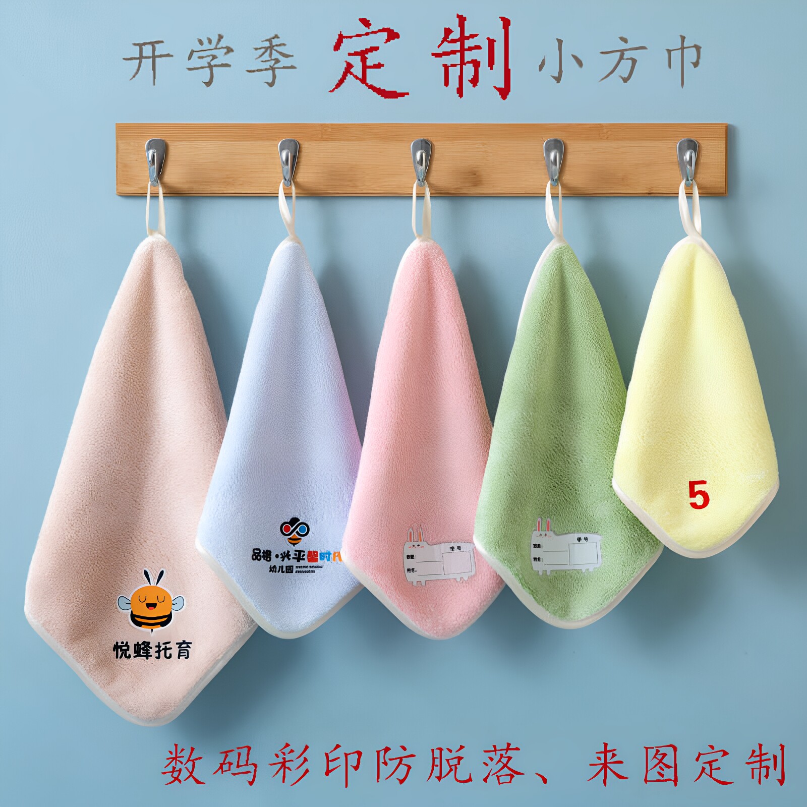 幼儿园毛巾定制园名数字小方巾