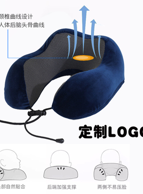 u型枕护颈旅游办公室颈枕U形枕头c型旅行坐车睡觉用脖枕定制logo